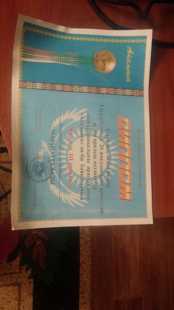 Аудандық "Атамекен"ән- би байқауының жүлдегерлері 2 "В" сыныбының "Айгөлек" би тобы жетекшісі Искакова Арайлым Еркиновна