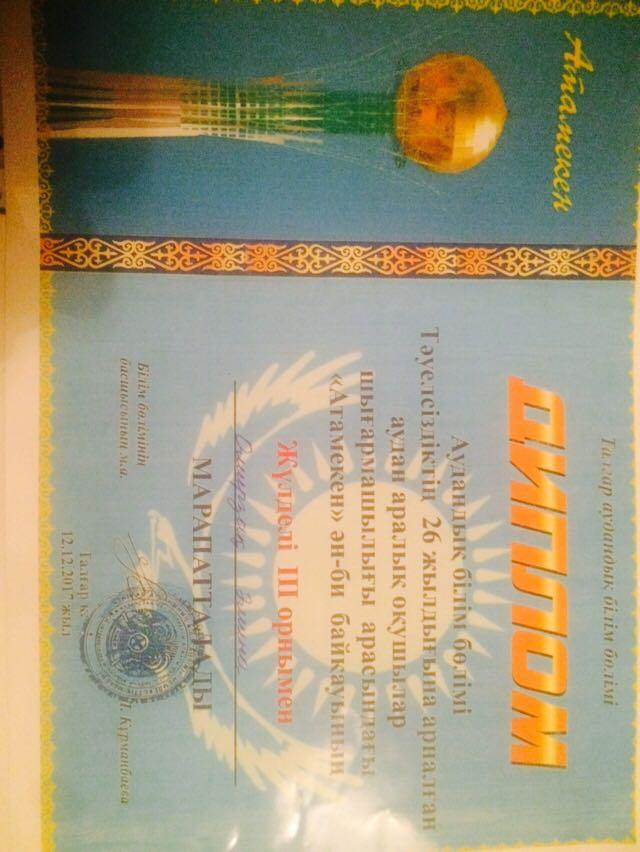 Аудандық "Атамекен"ән- би байқауының жүлдегерлері 2 "В" сыныбының "Айгөлек" би тобы жетекшісі Искакова Арайлым Еркиновна