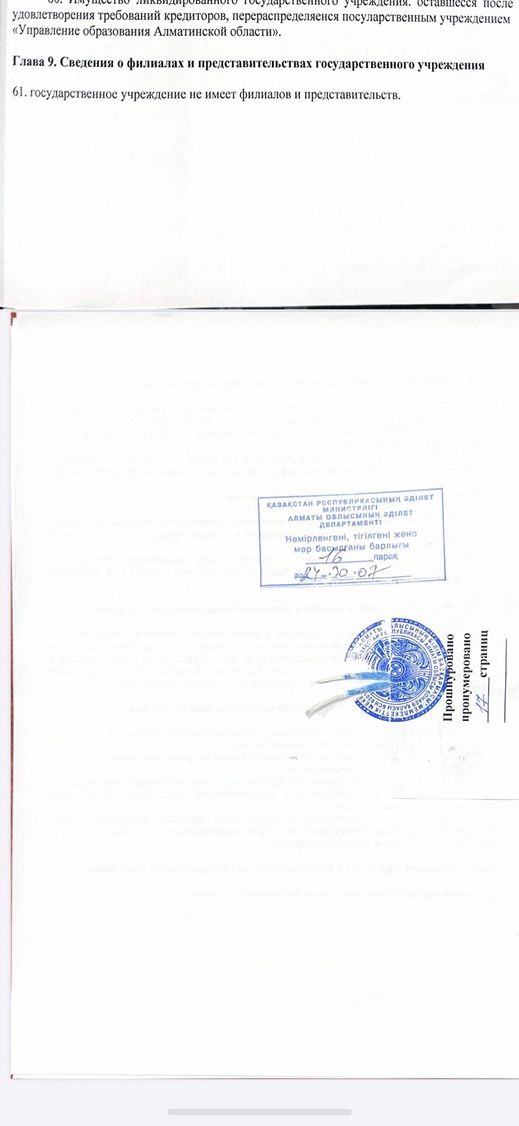 Жарғы/Устав